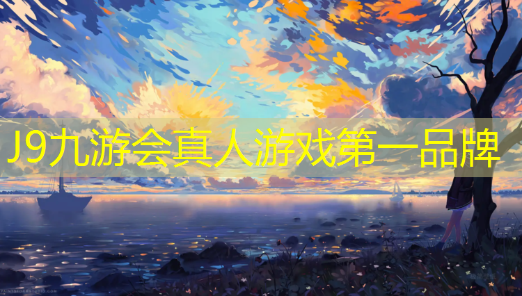 J9九游会官网：网球网上对战