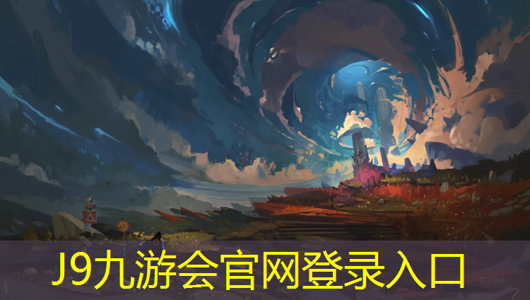 J9九游会官网：营口操场塑胶跑道