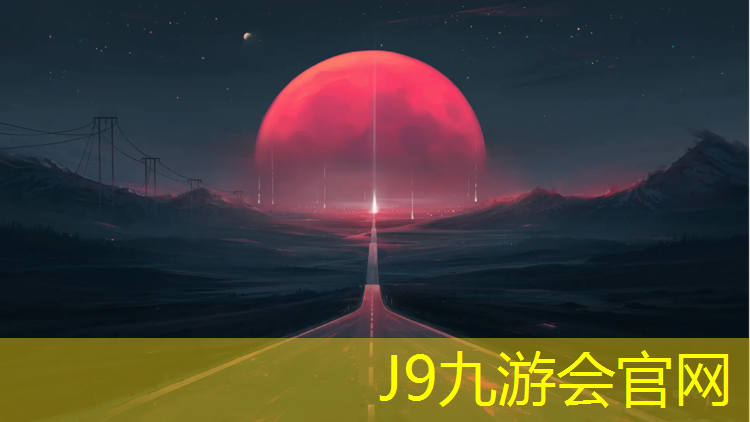 J9九游会官网登录入口：漳州全塑型塑胶跑道材料