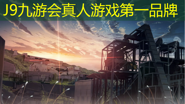 J9九游会官网：闽江公园塑胶跑道