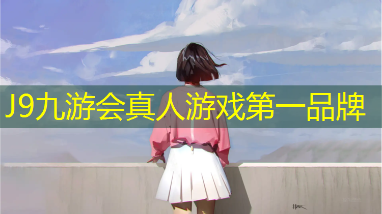 J9九游会真人游戏第一品牌：宁都塑胶跑道