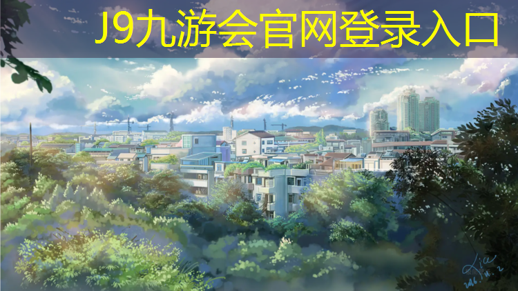 J9九游会真人游戏第一品牌：塑胶跑道影响