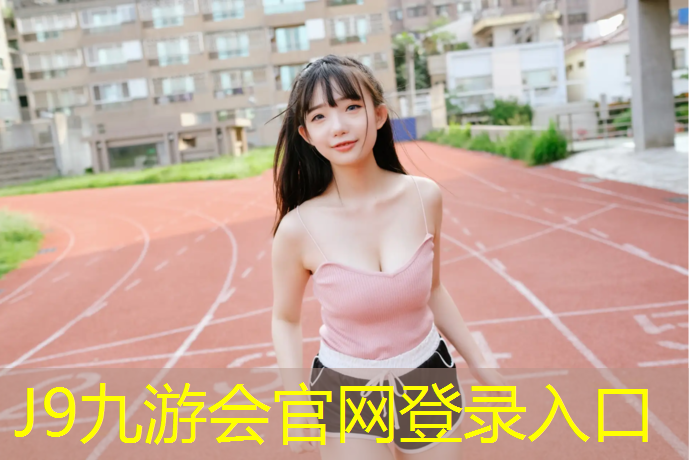 J9九游会官网登录入口：跆拳道品势戴护具吗_
