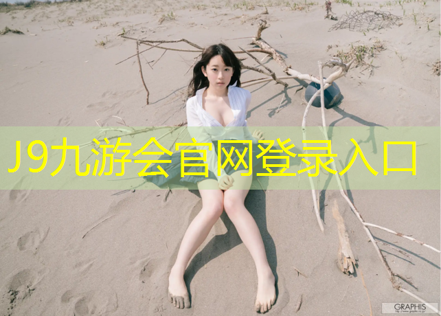 J9九游会官网：武汉哪个学校有乒乓球台