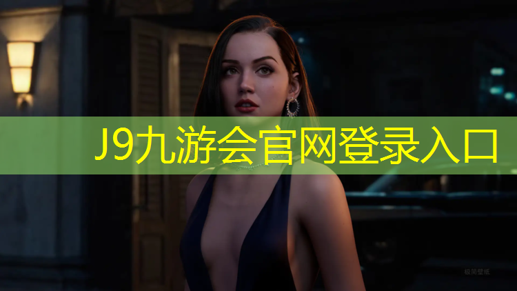 J9九游会真人游戏第一品牌：室内大转轮健身器材叫什么