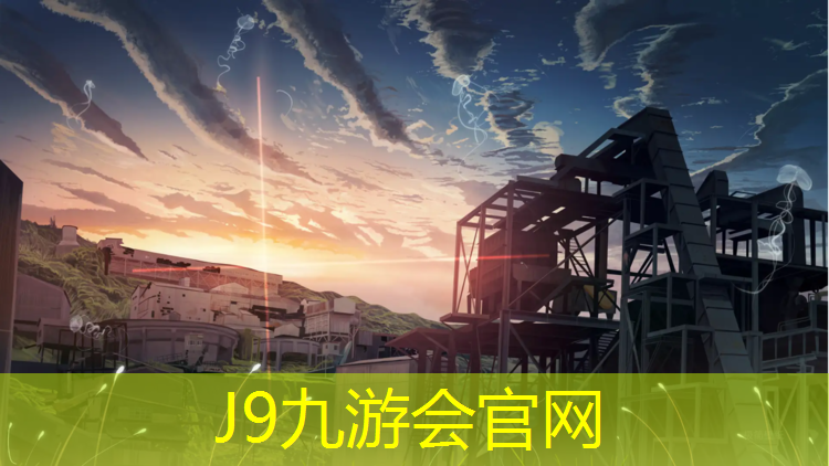 J9九游会真人游戏第一品牌：伊犁小区塑胶跑道