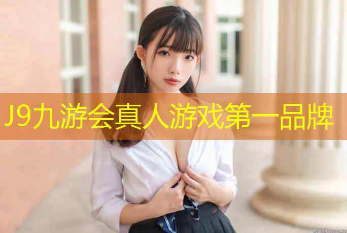 J9九游会真人游戏第一品牌：牧野区复合型塑胶跑道施工