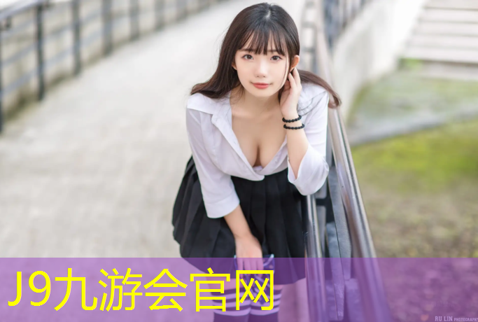 J9九游会真人游戏第一品牌：霞浦塑胶跑道材质
