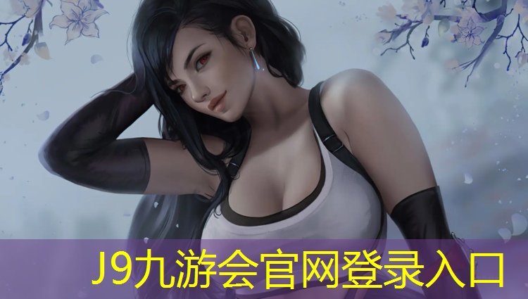 J9九游会真人游戏第一品牌：安溪复合型塑胶跑道