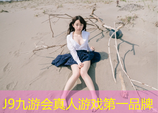 J9九游会官网：如何预制型塑胶跑道