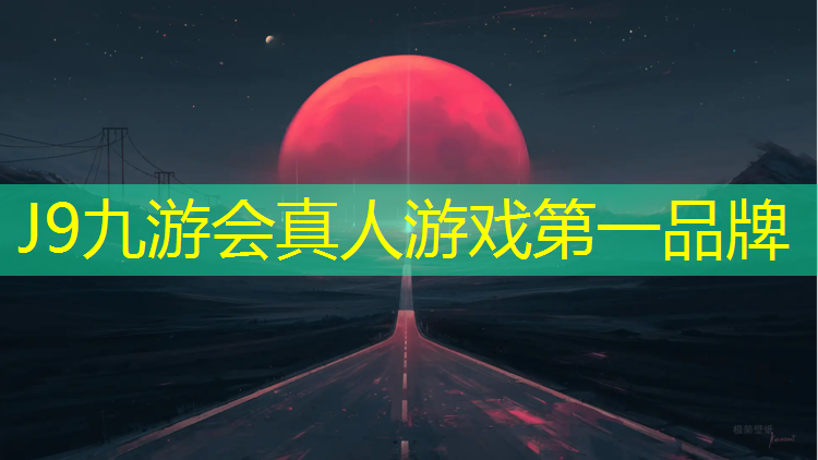 J9九游会真人游戏第一品牌：上饶塑胶跑道翻新项目