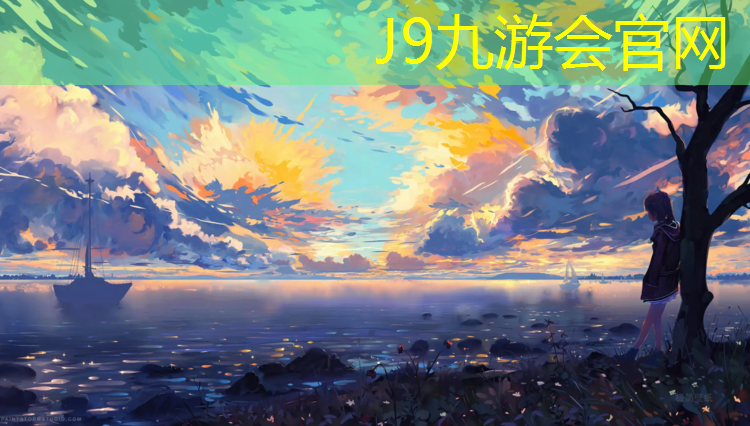 J9九游会官网：南充透气型塑胶跑道