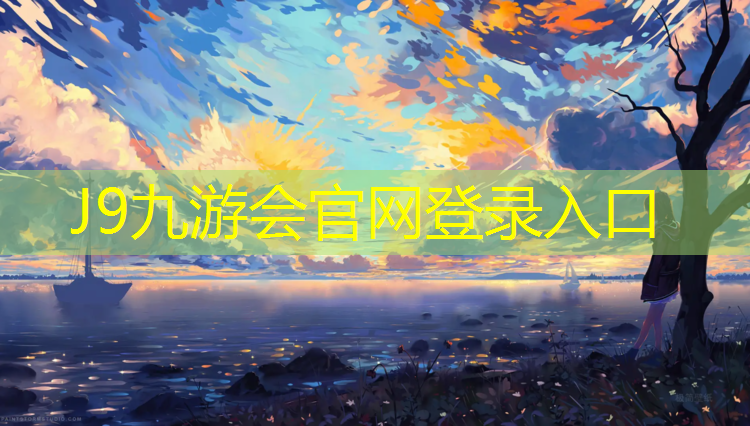 J9九游会真人游戏第一品牌：铜陵承包塑胶跑道承包价格