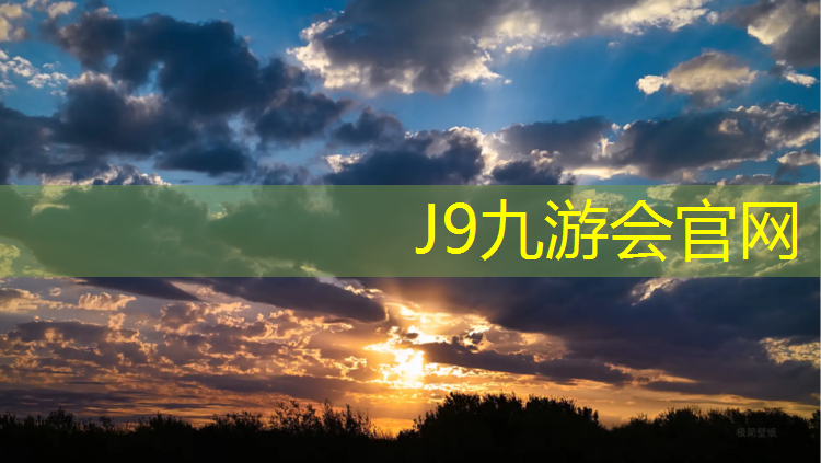 J9九游会官网登录入口：高速公路塑胶跑道