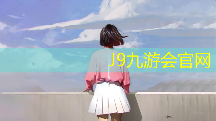 J9九游会真人游戏第一品牌：学校操场塑胶跑道种类
