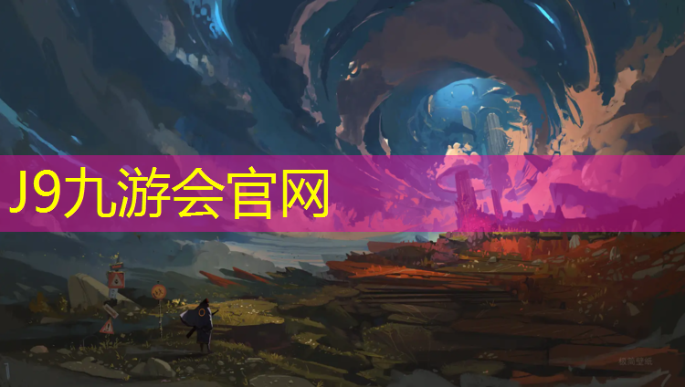 J9九游会真人游戏第一品牌：江西环保塑胶跑道新建