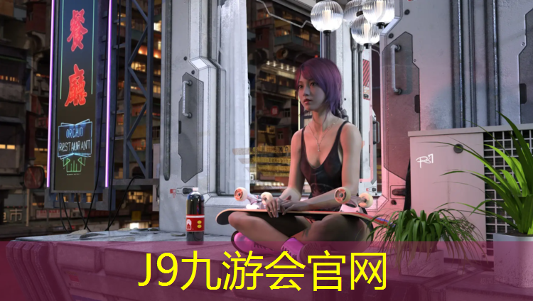 J9九游会官网：济宁田径场塑胶跑道