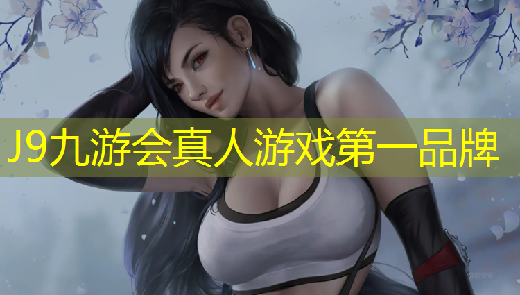 J9九游会真人游戏第一品牌：兰州防滑塑胶跑道