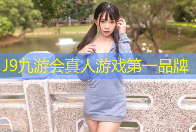 J9九游会真人游戏第一品牌：塑胶跑道施工必须加热吗_