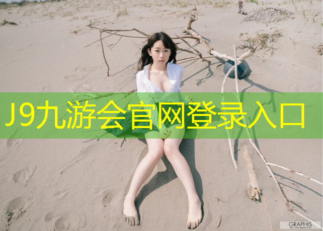 J9九游会真人游戏第一品牌：内江塑胶跑道施工流程规范