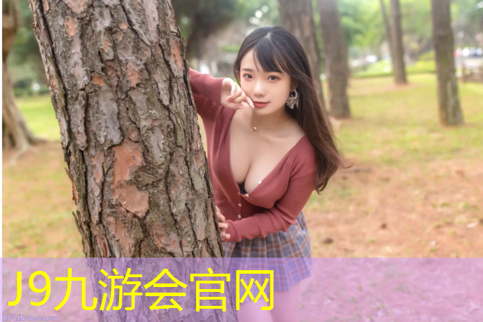 J9九游会官网登录入口：富民公园塑胶跑道在哪