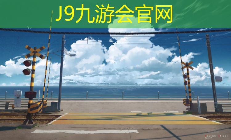 J9九游会真人游戏第一品牌：大渡口社区塑胶跑道