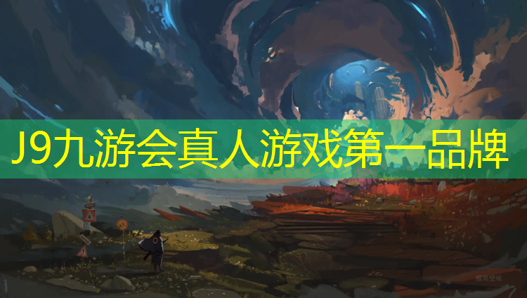J9九游会真人游戏第一品牌：濮阳学校塑胶跑道价格