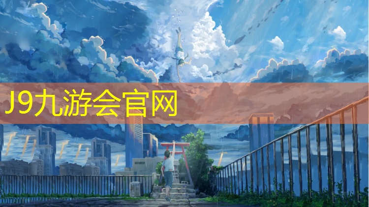 J9九游会真人游戏第一品牌：塑胶跑道展会样板图纸