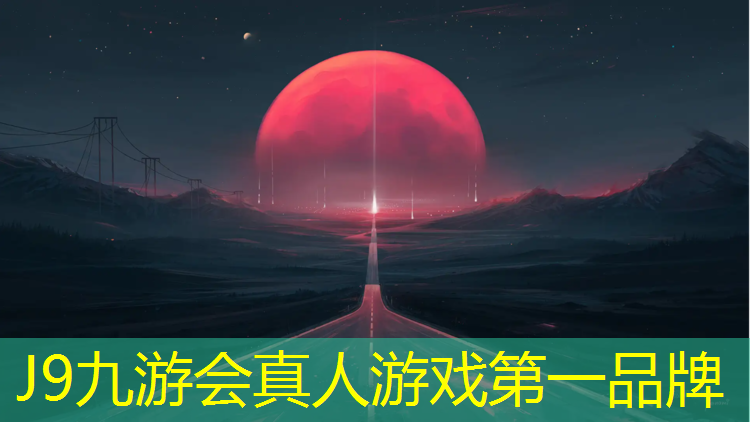 J9九游会官网：阜阳塑胶跑道价格范围