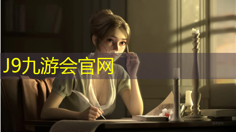 J9九游会官网：沈北新区塑胶跑道