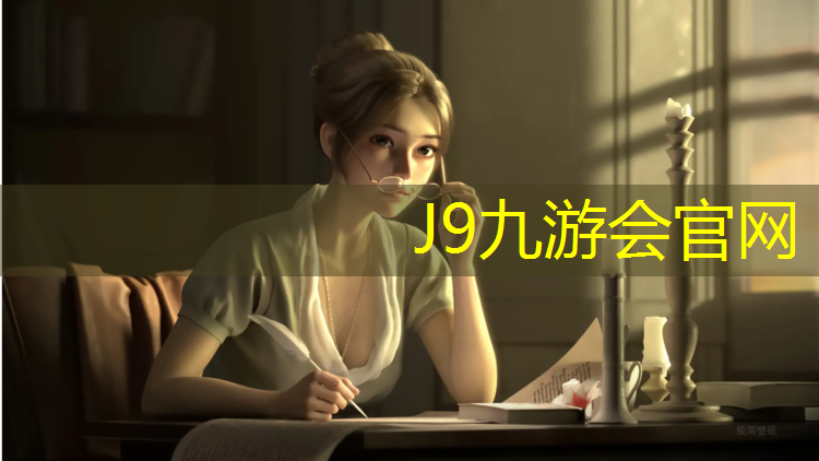 J9九游会真人游戏第一品牌：衡水塑胶跑道优质商家