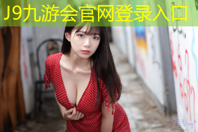J9九游会真人游戏第一品牌：濂溪区塑胶跑道