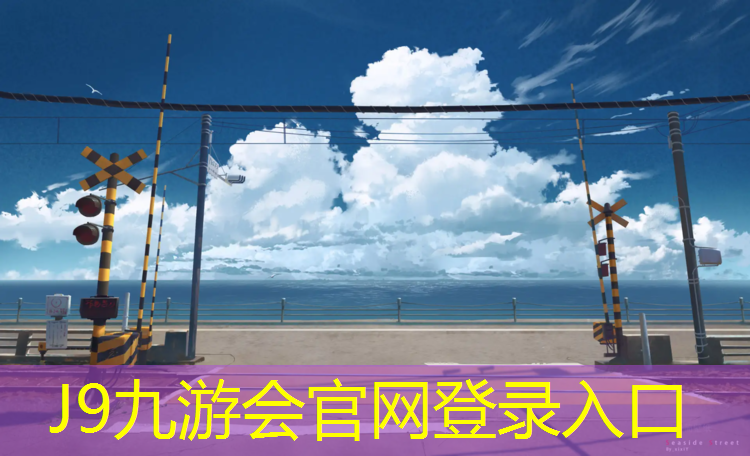 J9九游会官网：福州塑胶跑道粘合剂价格