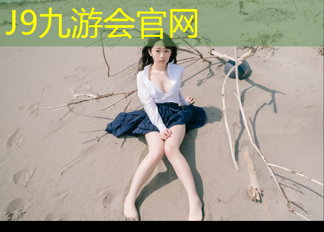 J9九游会官网登录入口：体操垫选什么材料的好