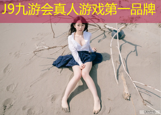 J9九游会官网登录入口：塔城塑胶跑道贴吧