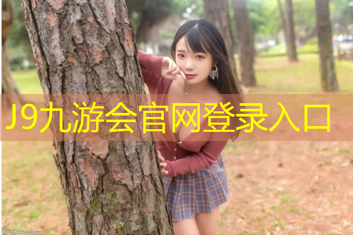 J9九游会官网登录入口：塑胶跑道还是橡胶跑道耐磨好