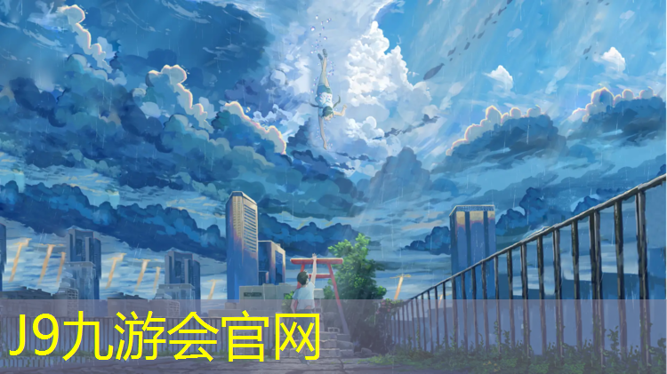J9九游会真人游戏第一品牌：临颍全塑型塑胶跑道价格