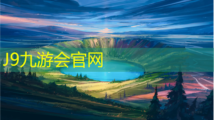 J9九游会真人游戏第一品牌：网球网架多长多宽合适
