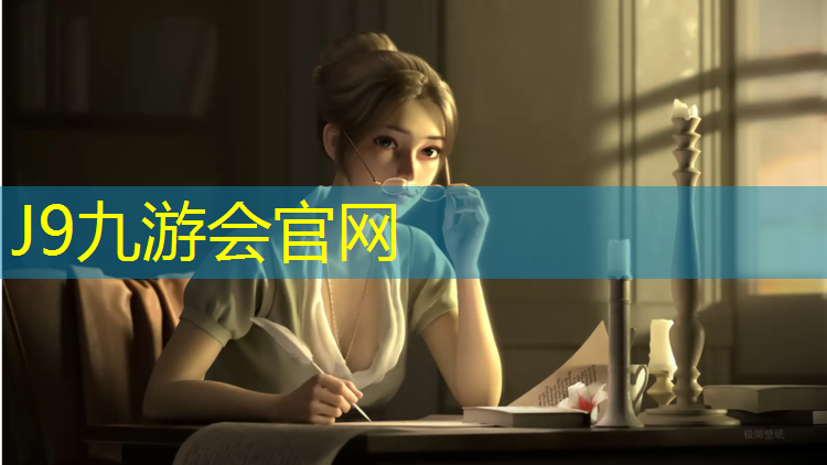 J9九游会官网：生产塑胶跑道材料