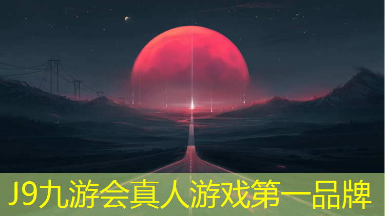 J9九游会官网：全系列塑胶跑道价格