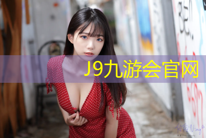 J9九游会真人游戏第一品牌：云梦环保塑胶跑道