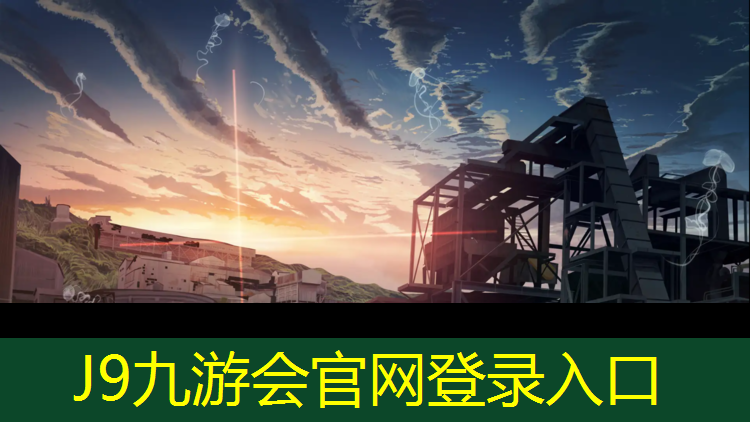 J9九游会真人游戏第一品牌：塑胶跑道红绿