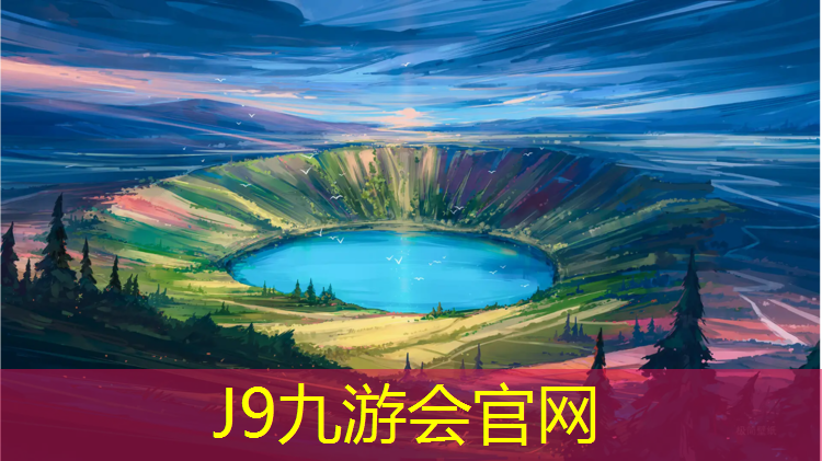 J9九游会官网：塑胶跑道跑步要从哪